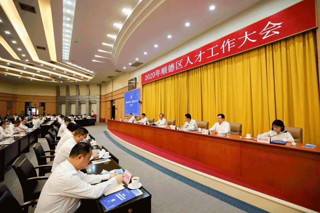 2020年顺德人才大会，公海jc710环境张斌：这里有实现人生价值的广阔平台