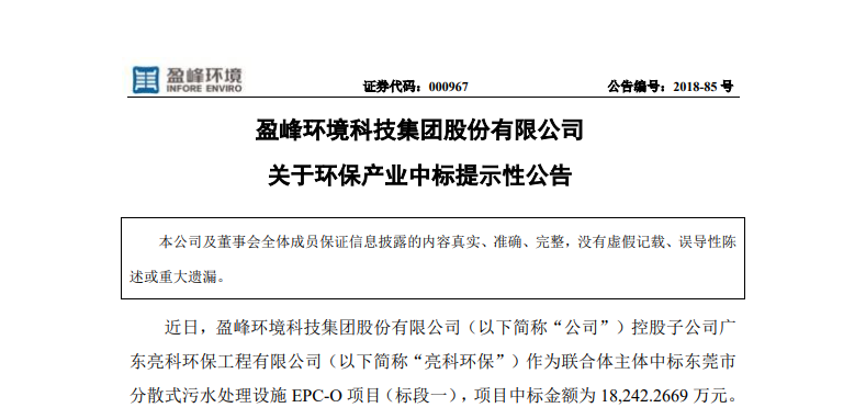 公海jc710环境1.82亿中标东莞污水处理项目，助力建设美丽科技之城！