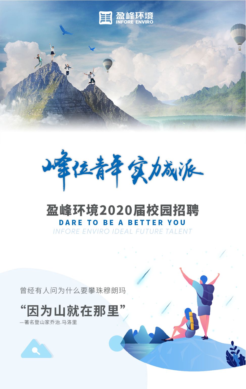 公海jc710环境2020年校园招聘正式启动！