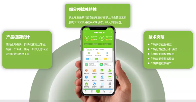 公海jc710环境“掌上环卫APP”入选国家工信部“移动物联网应用优秀案例”